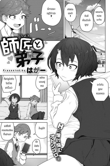 สัญญาเสียว [Hagger] Shishou to Deshi
