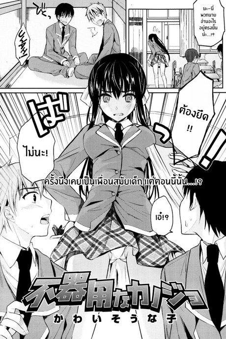 เเม่สาวเงอะงะ [Kawaisounako] Bukiyou na Kanojo