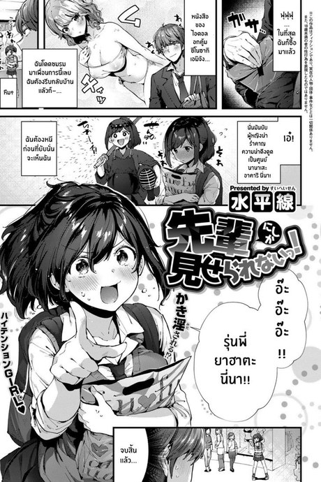 ให้ดูเเค่รุ่นพี่เท่านั้น! [Suihei Sen] Senpai ni shika Miserarenai!