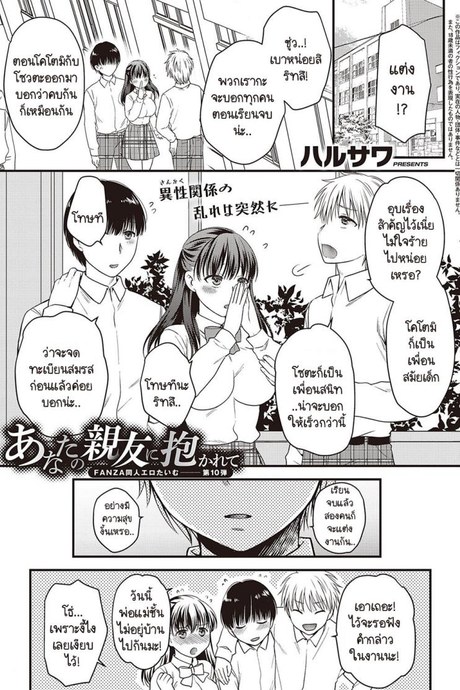 ก่อนเรียนจบเธอต้องเป็นของชั้นเท่านั้น [Harusawa] Anata no Shinyuu ni Dakarete