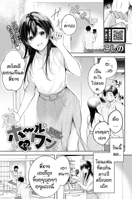 คุณพ่อมือใหม่ [Koshino] Hole in one