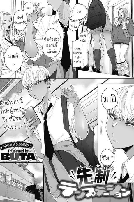 ยั่วเซนเซ [Buta] Sensei Temptation