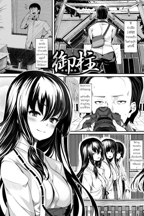 พิธีชำระล้าง [Shiokonbu] Koimaguwai