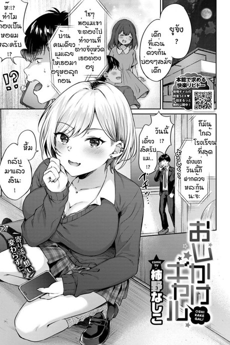 ไหนบอกว่าไม่ชอบ [Kakino Nashiko] Oshikake Gal
