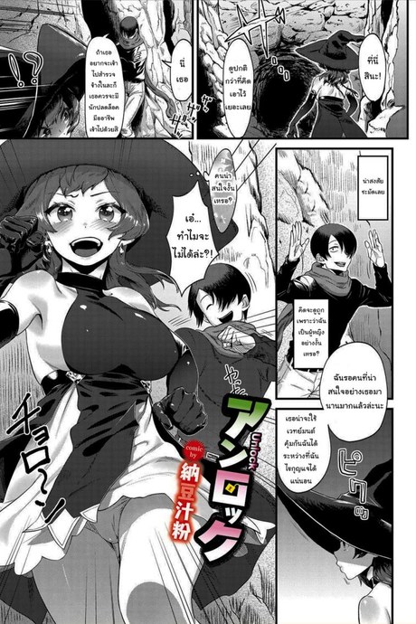 ผมน่ะนักปลดล็อคมืออาชีพ [Natto Shiruko] UNLOCK (Dungeon Kouryaku wa SEX de!! Vol. 4)