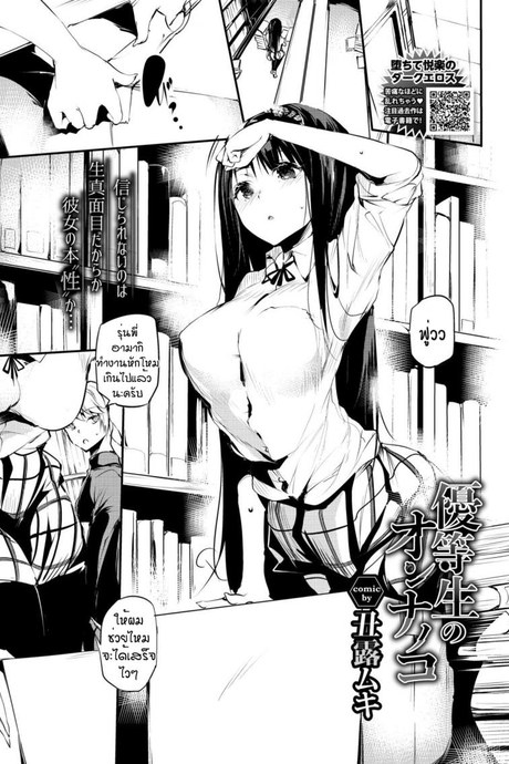 ไม่เชื่อใจใครทั้งนั้น [Ushiro Muki] Yuutousei no Onnanoko