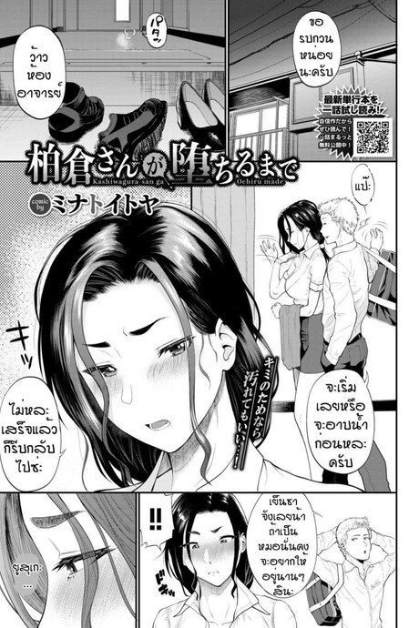 เพราะเทียนหรือแค่เงี่ยน [Minato Itoya] Kashiwagura san ga ochiru made