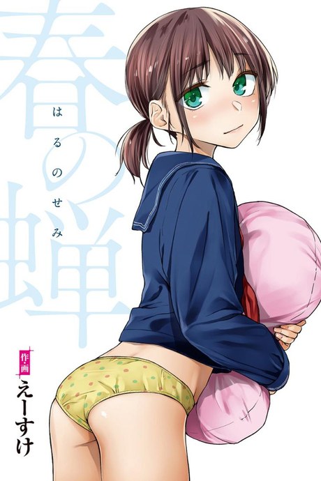 จั๊กจั่นฤดูใบไม้ผลิ [Esuke] Haru no Semi  Spring Cicada [Full Color version] [English]