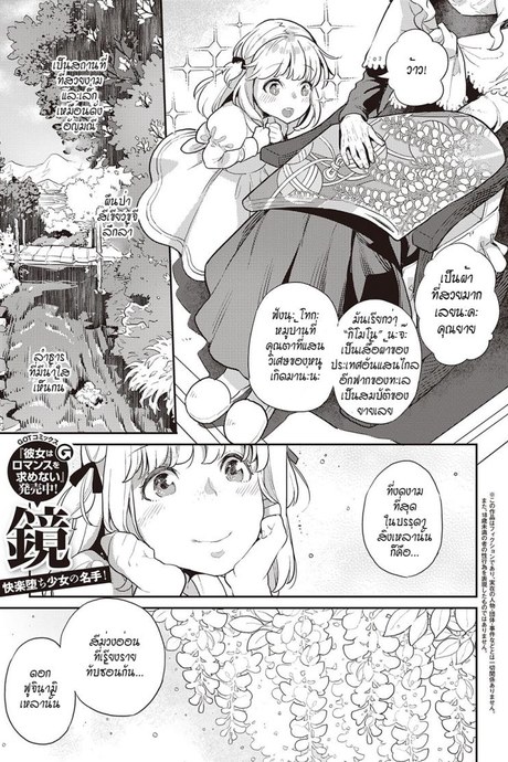 ดอกฟ้าที่เบ่งบานและร่วงโรย [Kagami] Fujinami wa sakite chiri