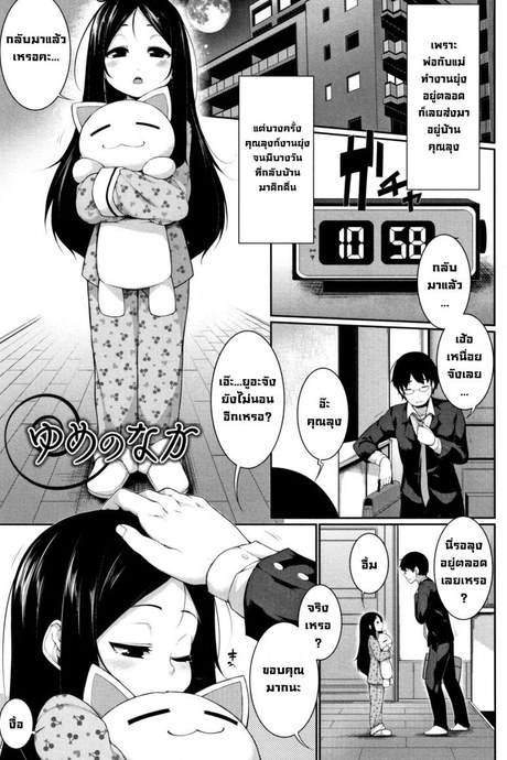ในฝัน [Sakamata Nerimono] In your Dream
