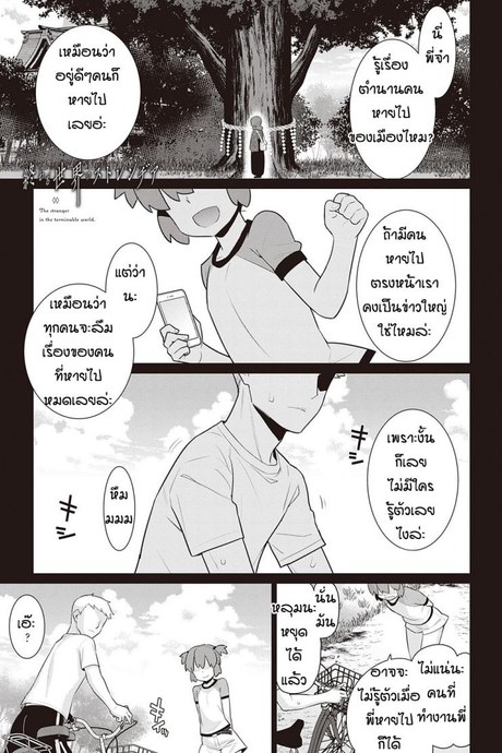 ความรักที่เป็นไปไม่ได้ [Yayahinata] Owaru sekai no sutorenjia