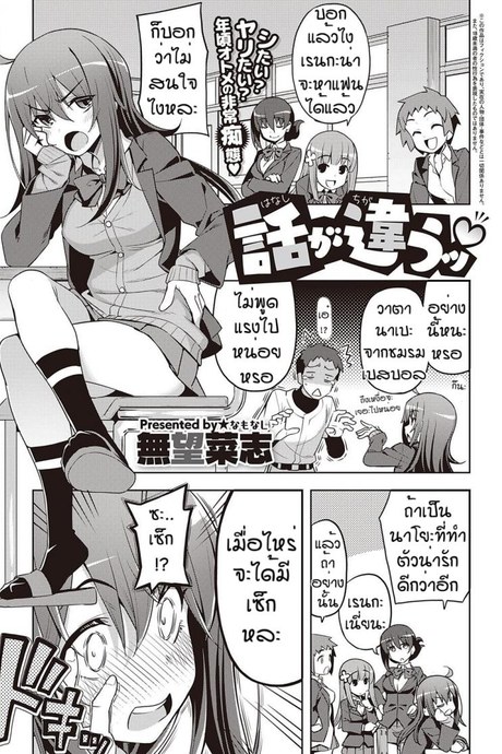 เวอร์จิ้นแล้วไง [Namonashi] Hanashi ga chikau