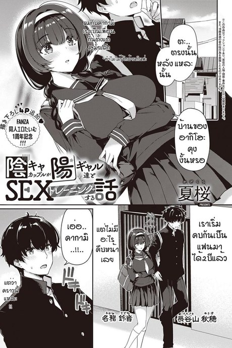 ความสัมพันธแบบนี้มันดีใช่ไหมหละ [Kazakura] In kyakappuru ga yo gyaru tachi to sex toreningu suru hanashi
