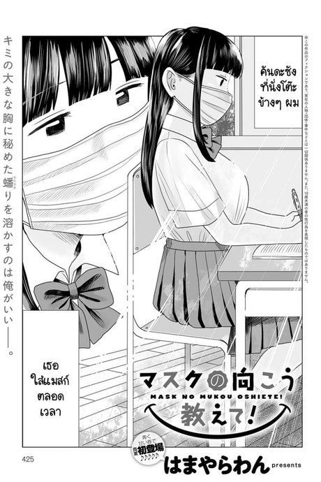 เปิดแมสก์หน่อยสิ! [Hamayarawan] Mask no Mukou Oshiete!