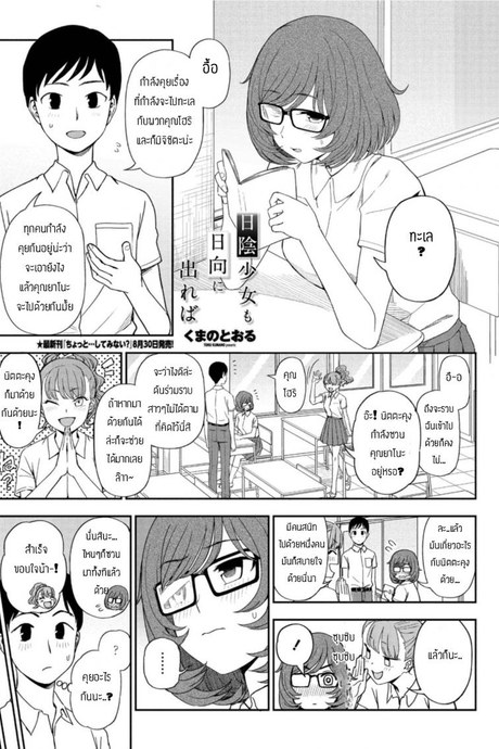 เพื่อนช่วยให้ได้แฟน [Kumano tooru] Hikage shoujo mo hinata ni dereba