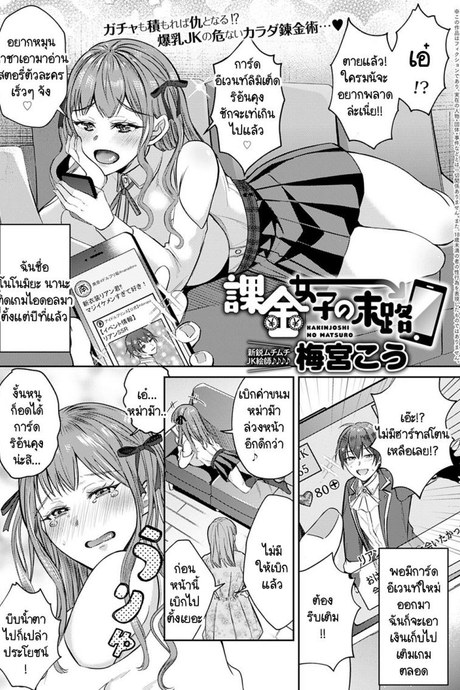 ขอยืมเงินกับคุณอา [Umemiya Kou] Kakinjoshi no Matsuro