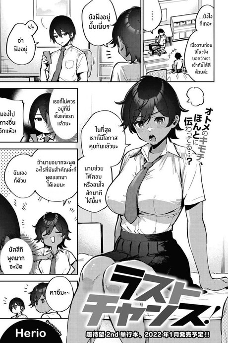 โอกาสสุดท้าย [Herio] Last Chance