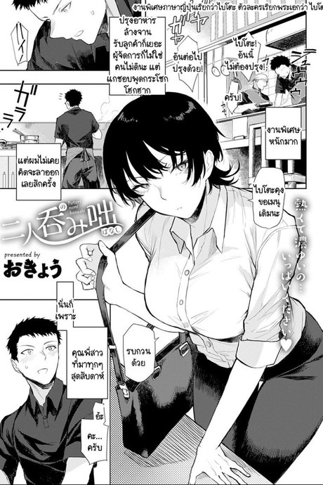 เมนูเฉพาะเราสองคน [Okyou] Futari nomi banashi