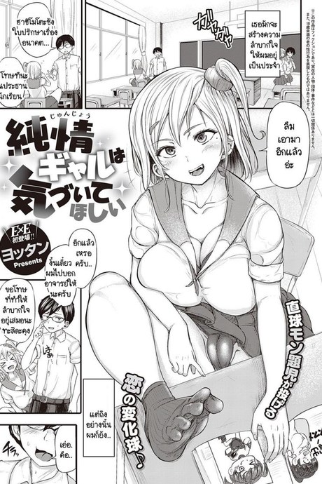 คนที่ผมแอบชอบกำลังจะไปเดท และมีอะไรกับรุ่นพี่ครั้งแรก [Yottan] Junjou Gal wa Kiduite Hoshii