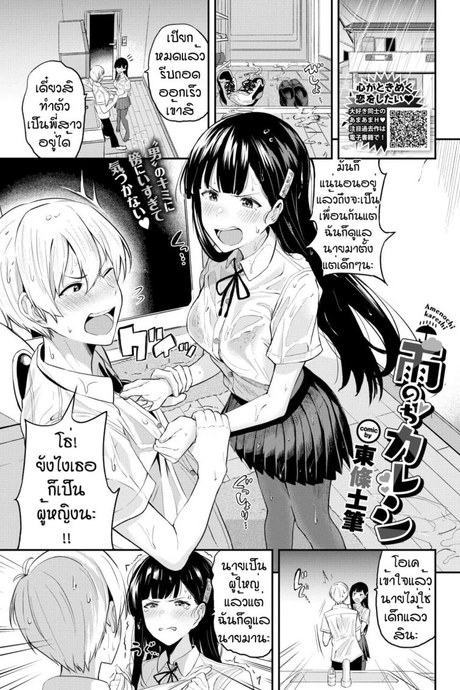 ก็บอกแล้วไงว่าโตแล้ว [Toujou Tsukushi] Ame no chikareshi