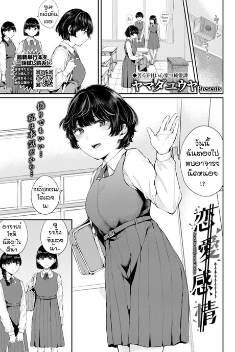 ความลับของเรา [Yamada Yuuya] Renai Kanjou