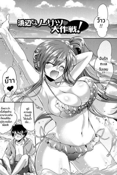 เผด็จศึกที่ชายหาด [Oroneko] Charming Strategy ♥ At the Beach!