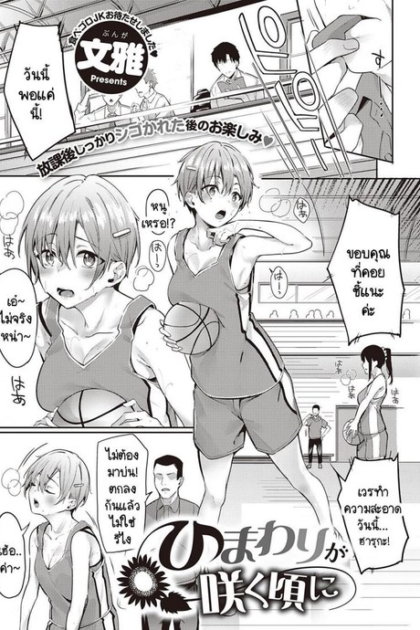 ทำไมไม่บอกให้เร็วกว่านี้ [Bunga] Himawari no Saku Koro ni