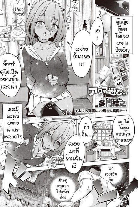 ยัยปีศาจตัวร้าย [Tamon Ketsuyuki] Akuma mo asobidesu