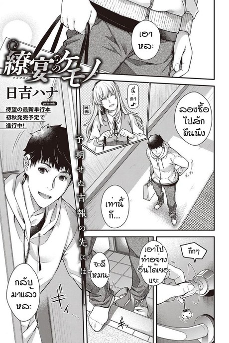 วันๆของพระเจ้าก็งี้แหละ [Hiyoshi Hana] Nuka utake no kemono