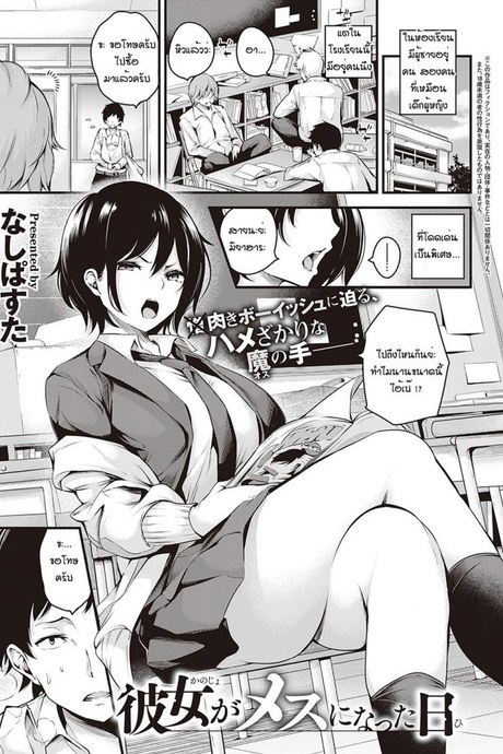 บทลงโทษของสัตว์ตัวเมีย [Nasipasuta] Kanojo ga Mesu ni Natta Hi