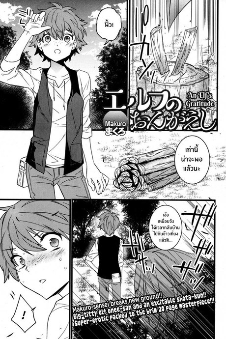 การตอบเเทนของเอลฟ์สาว [Makuro] Elf no Ongaeshi