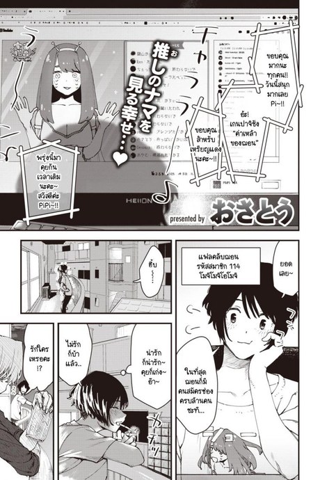 เบื้องหลังการใช้ชีวิตของวีไอดอล [Osato] Yakou no onna