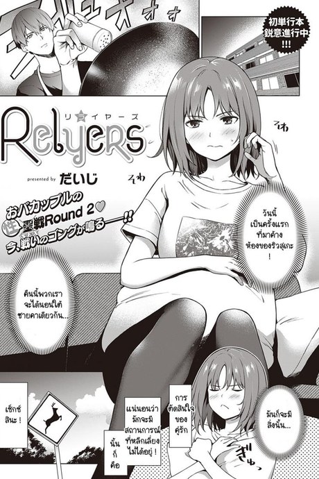 เจ้าไวอาก้า [Daiji] Relyers