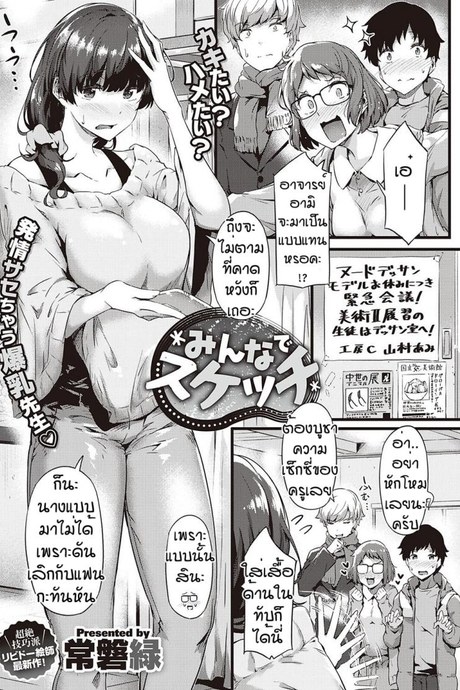 โมเดลจำเป็น [Tokiwa Midori] Minna de Sketch