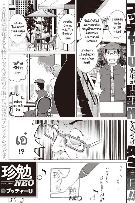 การทำงานของนักวาดมังงะลามกที่ประสบความสำเร็จ [Butcha-U] Chinben NEO