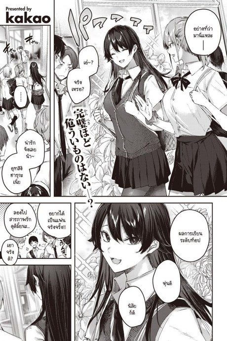 ผู้หญิงที่เพอร์เฟ็คอย่างฉัน [kakao] Perfect Girl