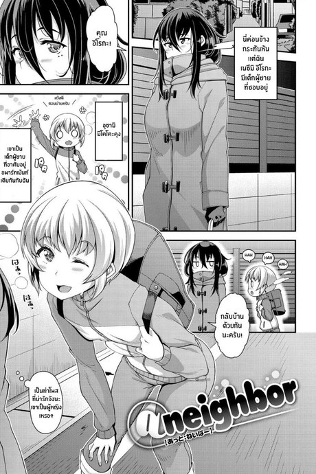 รักห่างเเค่ข้างห้อง [Satsuki Imonet] @neighbour (Chiteki Seikatsu)