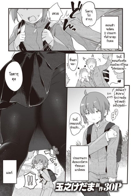 สะกดจิต สะกดรัก [Tamano Kedama] play attack!