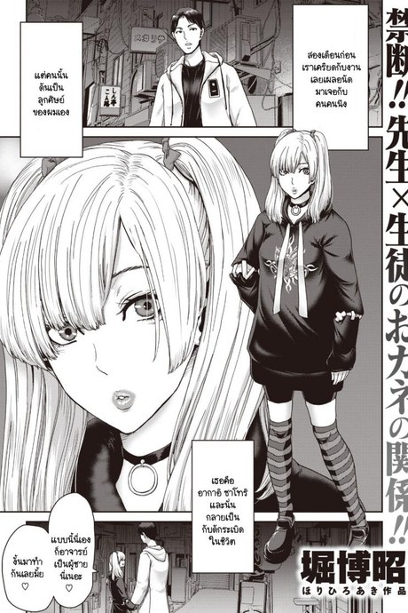 ยุ่มย่ามกับลูกศิษย์ ระวังโดนคิดเงินจนหมดตัว [Hori Hiroaki] Suwareru sensei no ore to Siutoru seito no jiraikei joshi