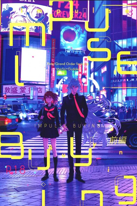 เหตุจูงใจที่เขาซื้อฉัน [nihility (Renkon)] Impulse Buying