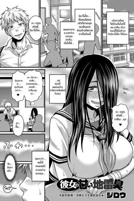 กลิ่นที่เย้ายวน [Jirou] Kanojo no Amai Jiraishuu