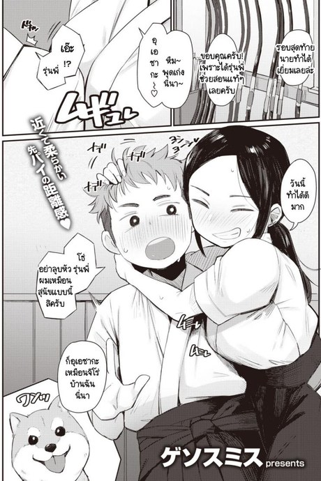 กลิ่นของความรัก [Geso Smith] Koi no Nioi