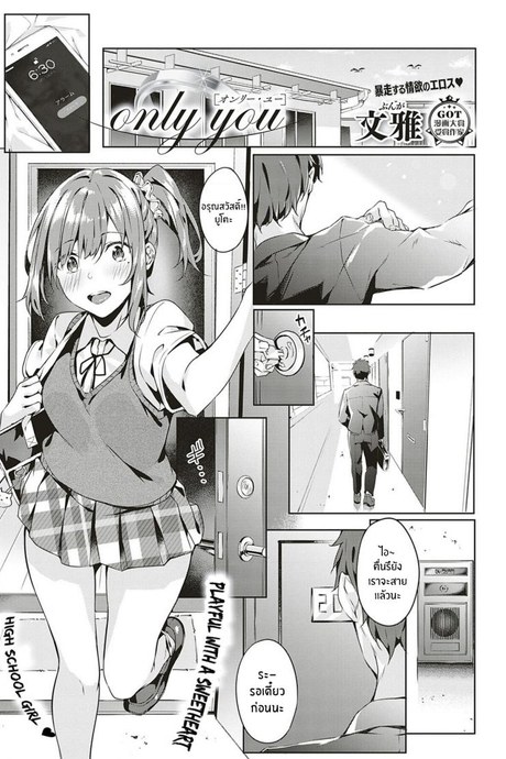 เเค่เธอเท่านั้น [Bunga] only you (COMIC ExE 18)