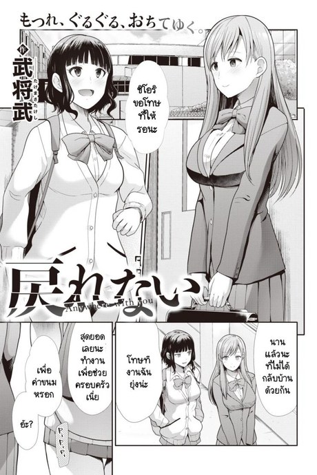 ไม่สามารถกลับไปเป็นเหมือนเดิมได้  [Takemasa Takeshi] Modorenai