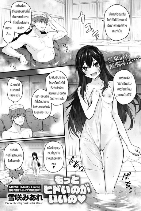 ทำแรงๆสิคะ [Yukisaki Miale] Motto Hidoi no ga Ii no