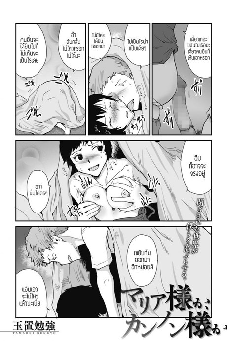 พระผู้ช่วย [Tamaoki Benkyo] Maria sama ka, kannon sama ka