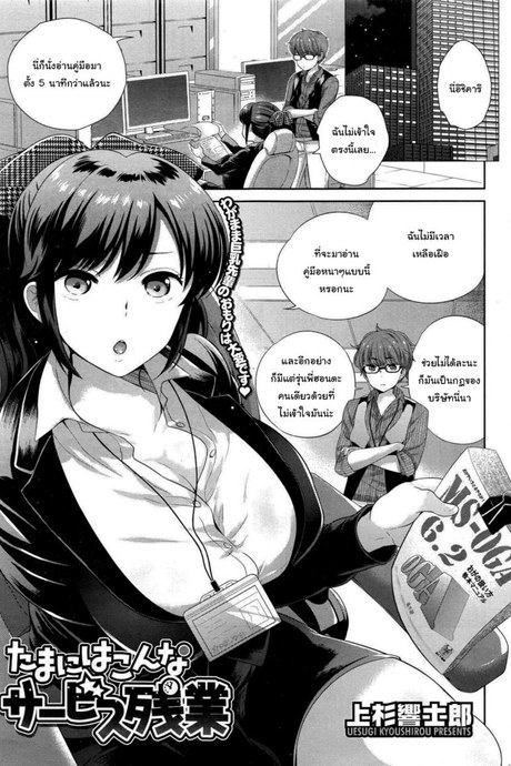ช่วยสอนให้หน่อยสิ [Uesugi Kyoushirou] Tamani wa Konna Service Zangyo Occasional Overtime Service