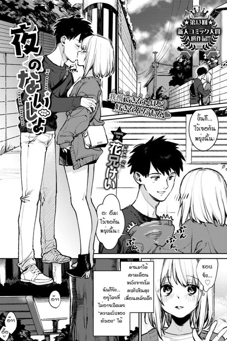 สาวโรคจิตกับแฟนหนุ่มเก็บกด [Kakei kei] Yo noka naishuo