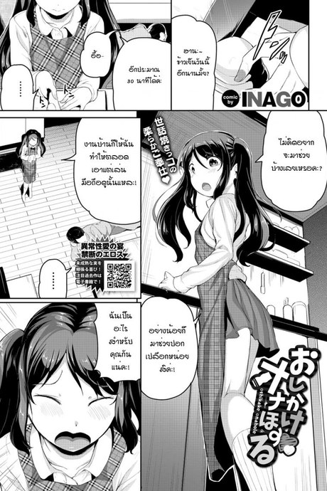 เด็กข้างบ้าน พยายามเข้า! [Inago] Oshikoke onahole