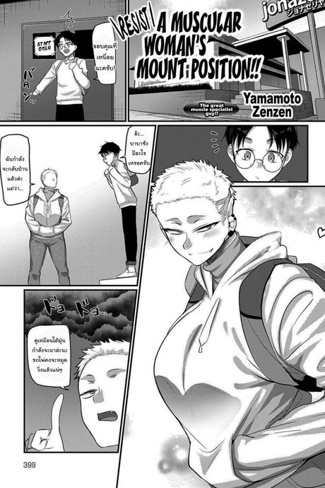 จะสอน MMA ให้นายเอง [Yamamoto Zenzen] Aragae Kinnikujyo no Mount position Resist A Muscular Womans Mount Position